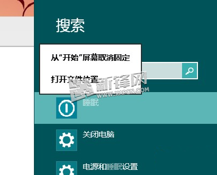 Win8关机、睡眠、网络共享等快捷方式的制作