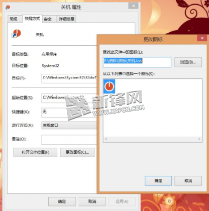 Win8关机、睡眠、网络共享等快捷方式的制作