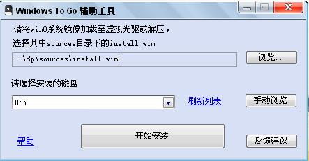 win8安装到u盘图文教程