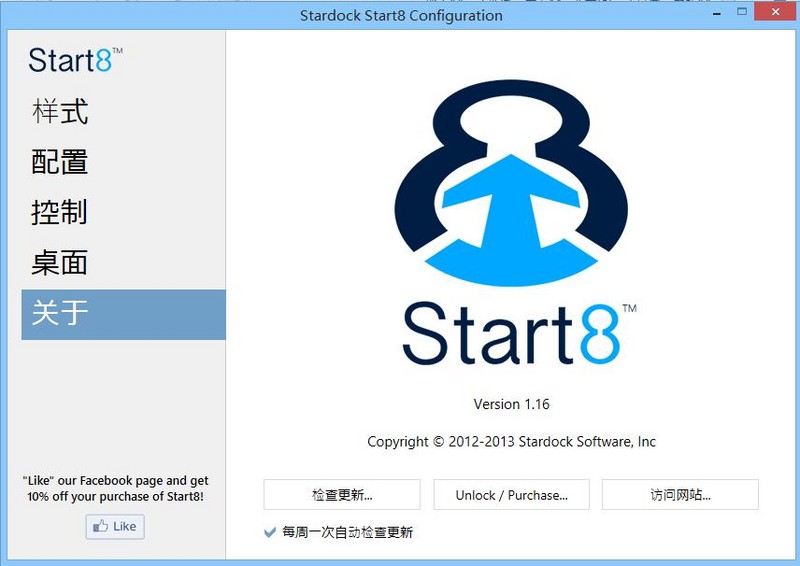 Start8 Win8.1开始菜单设置教程