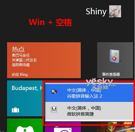 键盘也能轻松玩转Win8新界面