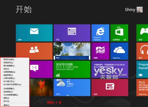 键盘也能轻松玩转Win8新界面