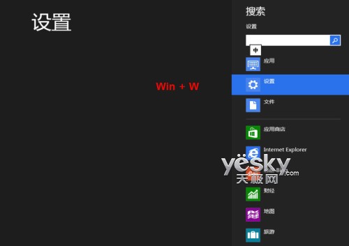 键盘也能轻松玩转Win8新界面