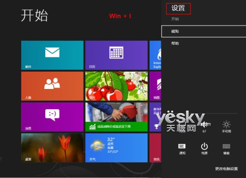 键盘也能轻松玩转Win8新界面