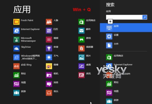 键盘也能轻松玩转Win8新界面