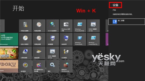 键盘也能轻松玩转Win8新界面