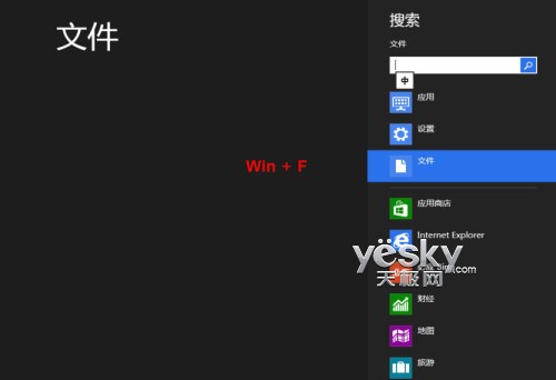 键盘也能轻松玩转Win8新界面