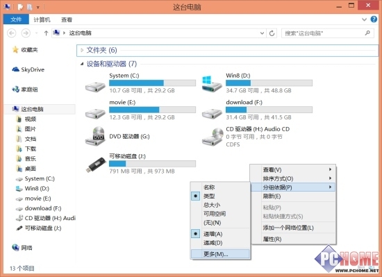 如何将U盘与Win8.1设备和驱动器分开显示