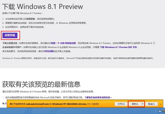 win8升级win8.1图文教程