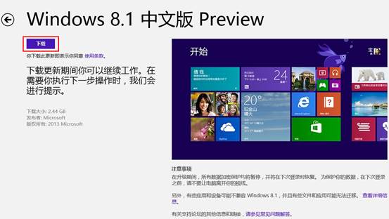 win8升级win8.1图文教程