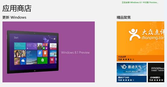 win8升级win8.1图文教程