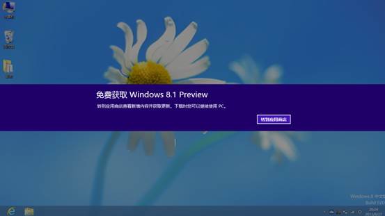 win8升级win8.1图文教程