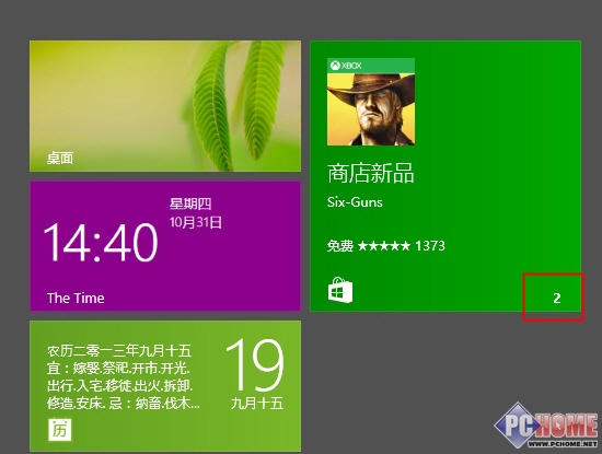 Windows8.1应用技巧3则