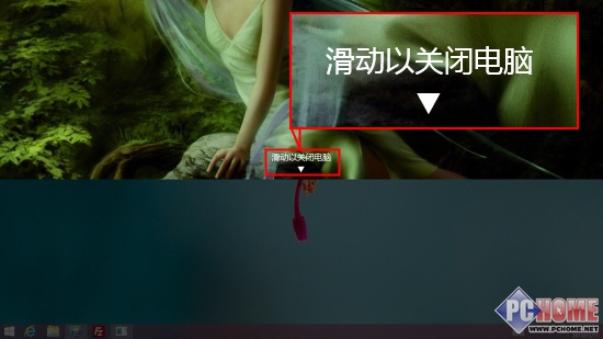 Win8.1滑动关闭电脑