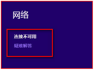 Win8无线网卡搜索不到信号解决方法