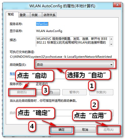 Win8无线网卡搜索不到信号解决方法