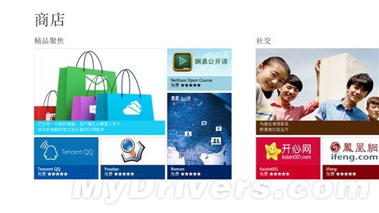 Windows 8系统13个特色功能介绍