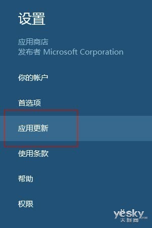 如何关闭Windows 8.1应用自动更新