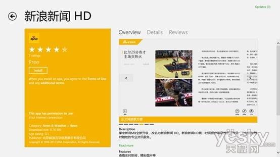 Win8新浪新闻HD助你领略新闻之美