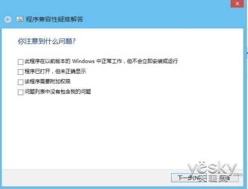 如何让以前的桌面软件在Win8/8.1中兼容运行