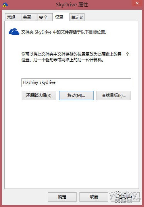 如何更改Win8.1系统中SkyDrive的默认存储位置