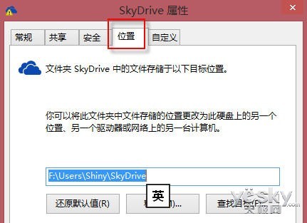 如何更改Win8.1系统中SkyDrive的默认存储位置