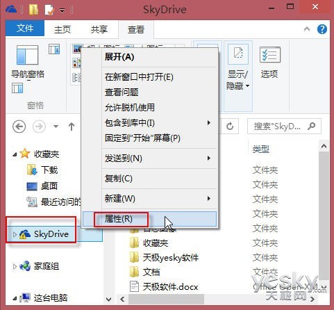 如何更改Win8.1系统中SkyDrive的默认存储位置