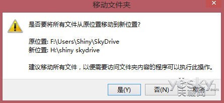 如何更改Win8.1系统中SkyDrive的默认存储位置