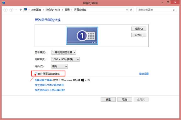 Windows 8\8.1平板怎么锁定屏幕旋转