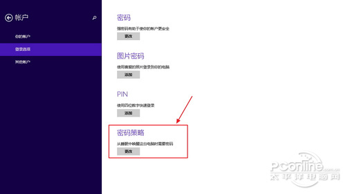 Win8.1电脑唤醒密码设置图文教程