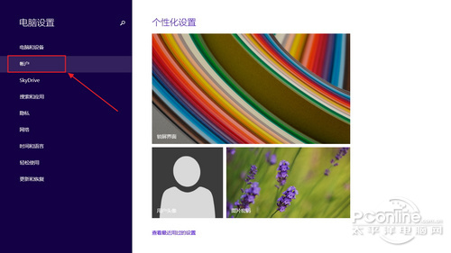 Win8.1电脑唤醒密码设置图文教程