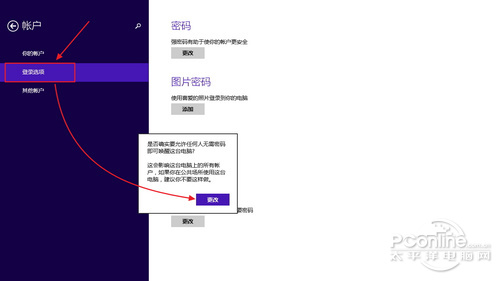 Win8.1电脑唤醒密码设置图文教程