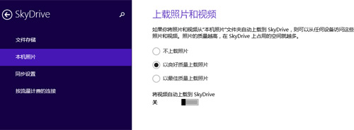 Win8.1系统下SkyDrive网盘如何好好利用