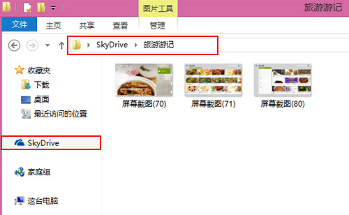 Win8.1系统下SkyDrive网盘如何好好利用