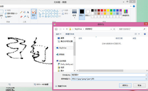 Win8.1系统下SkyDrive网盘如何好好利用