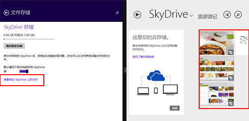 Win8.1系统下SkyDrive网盘如何好好利用