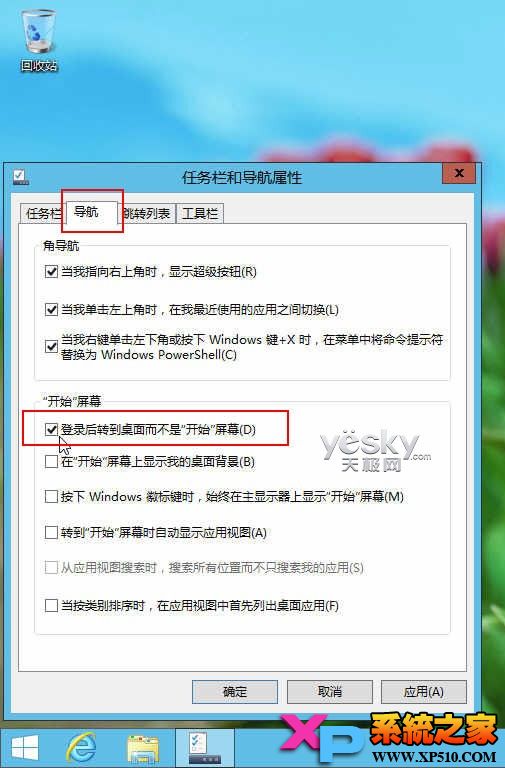 怎么让Win8.1启动后直接进入传统桌面