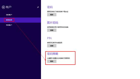 Win8.1睡眠唤醒密码设置