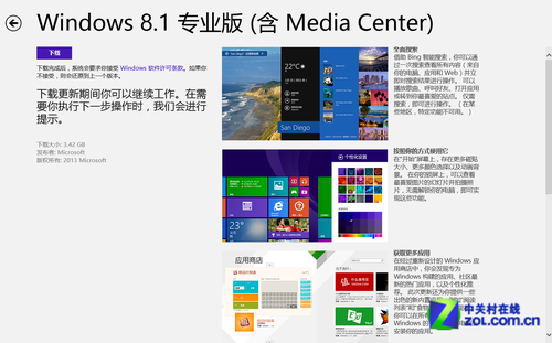 Windows 8.1升级详细教程