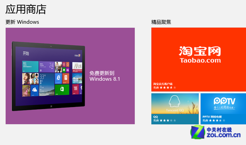 Windows 8.1升级详细教程