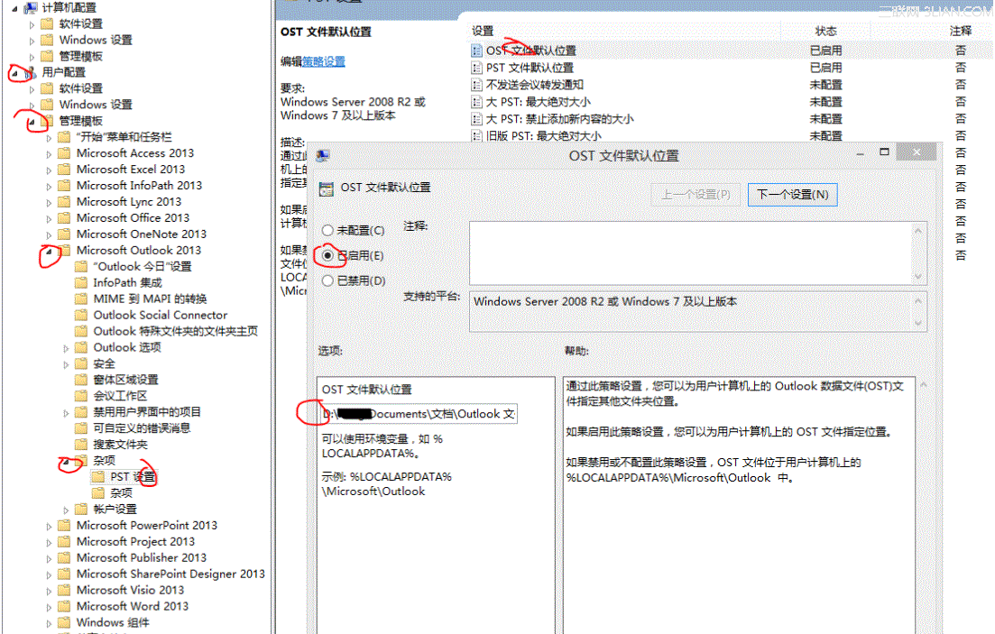 Win8下如何手动修改Outlook 2013默认的ost数据文件位置