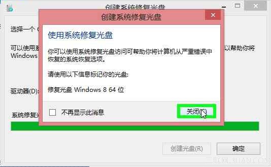 Windows 8 中如何创建系统修复介质