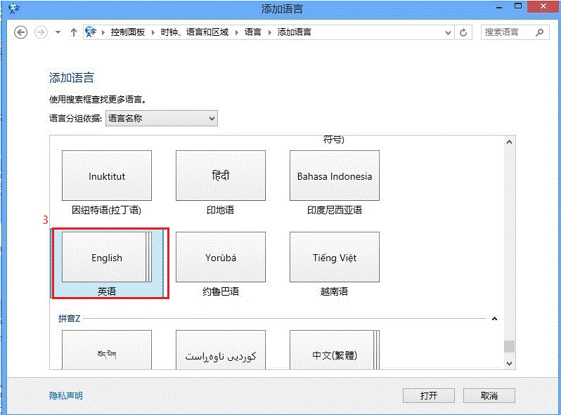 Windows8系统自带微软拼音简捷输入法无法删除