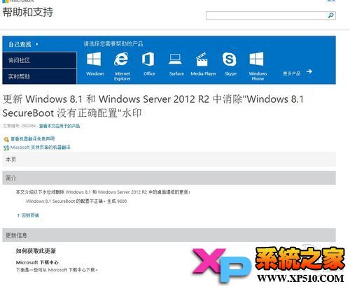 Windows8.1 SecureBoot没有正确配置补丁