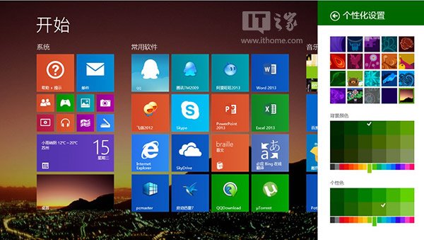 Win8.1个性化你的开始屏幕