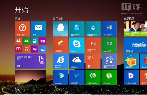 Win8.1个性化你的开始屏幕