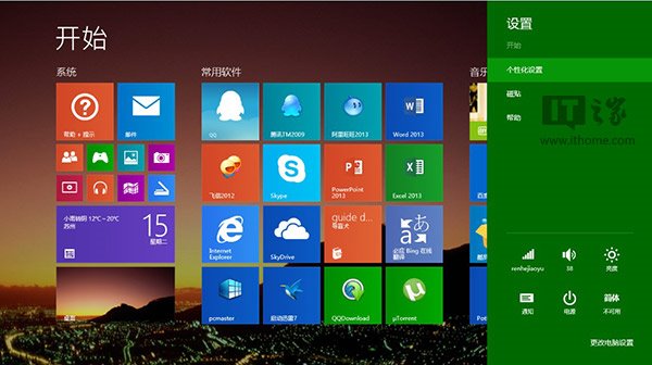 Win8.1个性化你的开始屏幕