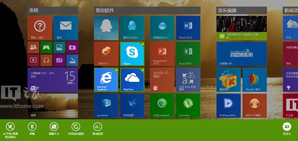 Win8.1个性化你的开始屏幕