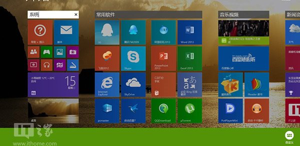 Win8.1个性化你的开始屏幕