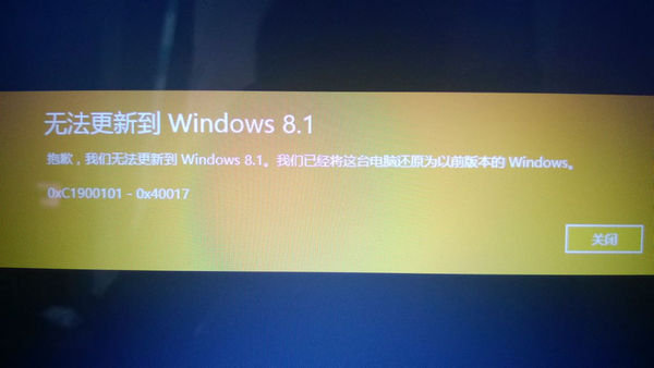 无法更新到Windows 8.1，“0xc1900101-0x40017”错误解决方法